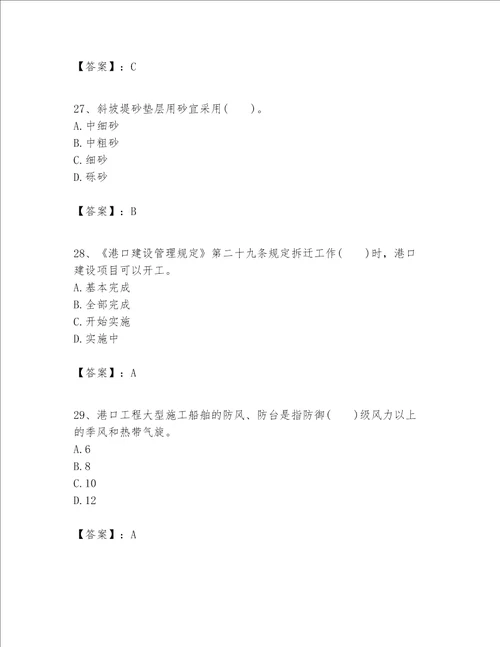 一级建造师之一建港口与航道工程实务题库夺分金卷