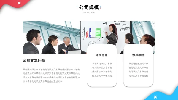 公司介绍简约风叠压流体形状红色蓝色企业宣传模板PPT