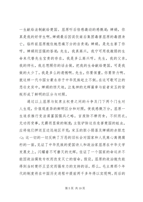 爱国主义教育的几点体会 (4).docx