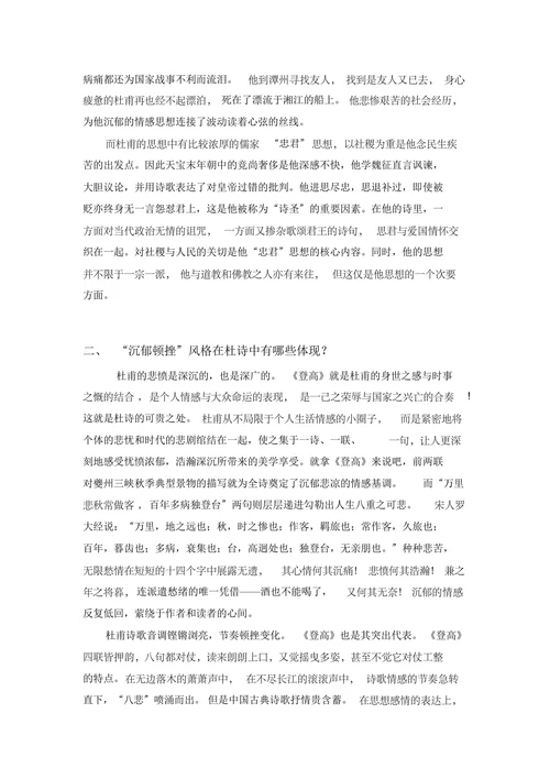 杜甫诗“沉郁顿挫”之再探