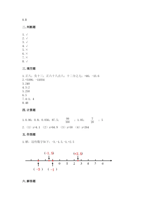 北师大版六年级下册数学 期末检测卷及参考答案【基础题】.docx