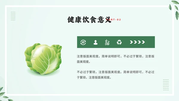 轻食主义素食主义通用PPT模板
