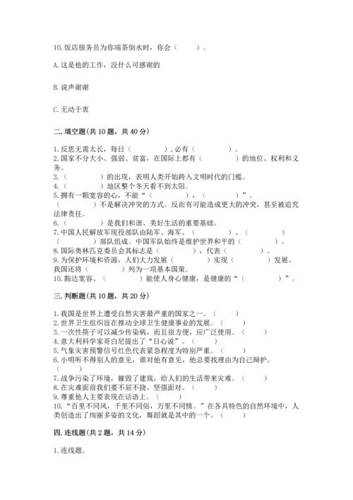 部编版六年级下册道德与法治期末测试卷及参考答案（考试直接用）.docx