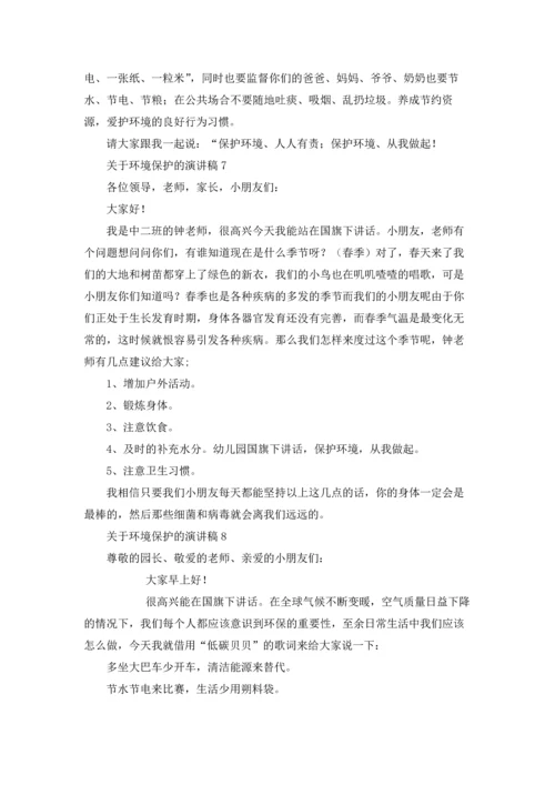 关于环境保护的演讲稿(11篇).docx