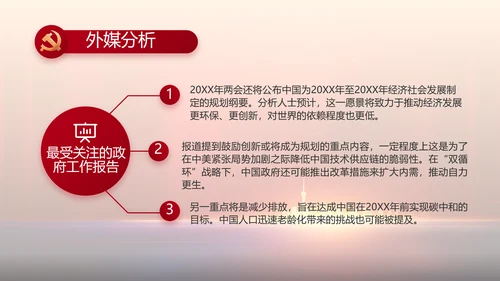青春心向党建功新时代动态PPT模板