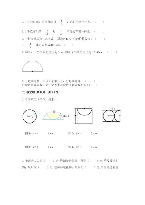 小学六年级上册数学期末测试卷及完整答案【名师系列】.docx