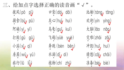 部编版二年级语文上册第一单元复习   课件