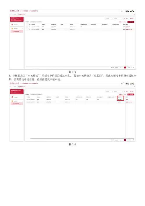 学生申请缓考操作手册