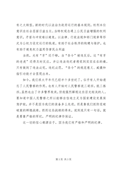 思想纪律作风整顿学习体会.docx