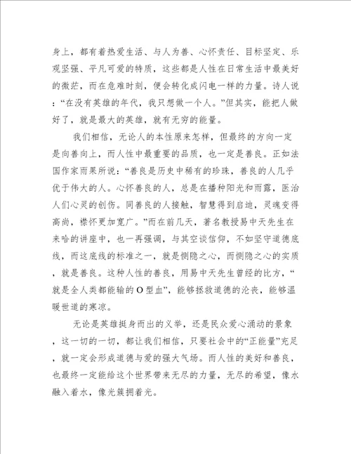 弘扬正能量做文明使者征文作文