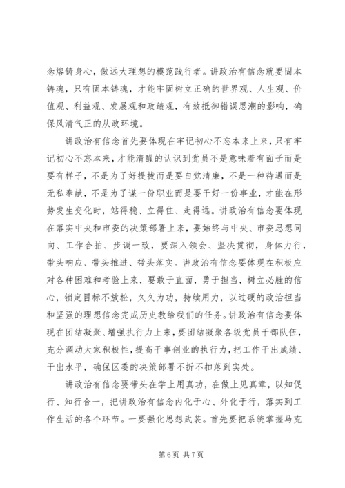 关于讲政治有信念主题发言稿20XX年.docx