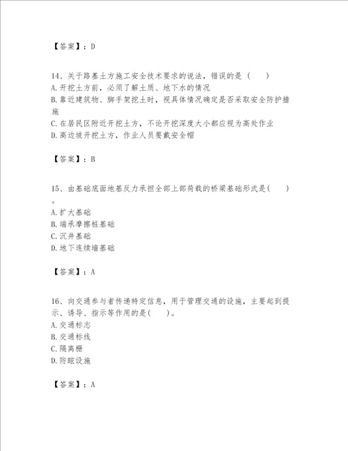 一级建造师之一建公路工程实务题库及参考答案一套