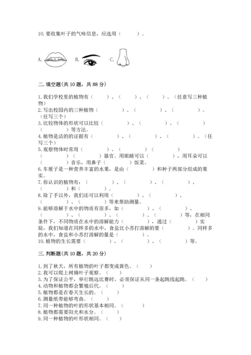 教科版一年级上册科学期末测试卷附参考答案（模拟题）.docx