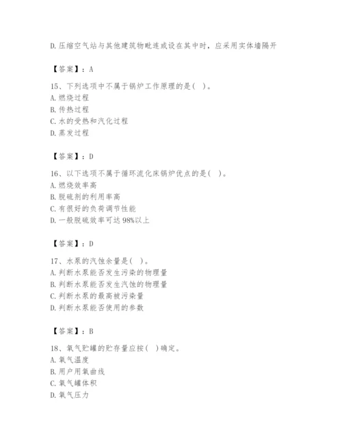 2024年公用设备工程师之专业知识（动力专业）题库精品【能力提升】.docx