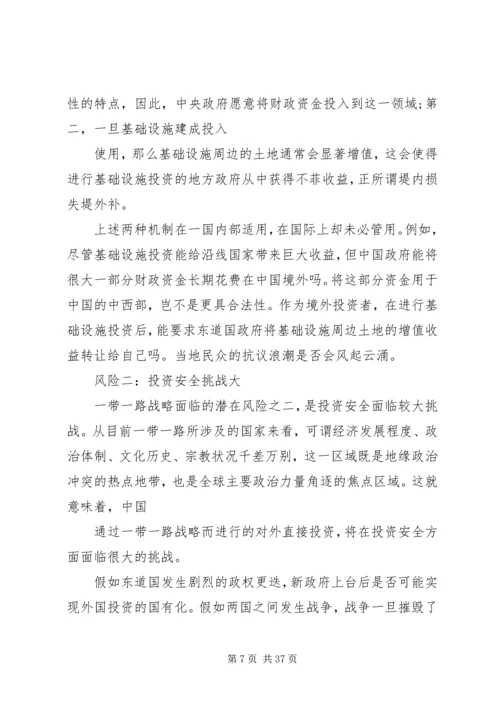 含“一带一路”思想汇报.docx