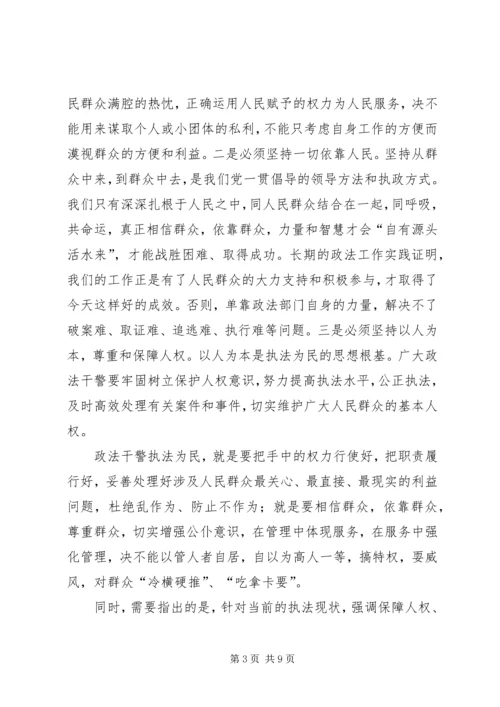 社会主义法治理念教育学习体会_1.docx