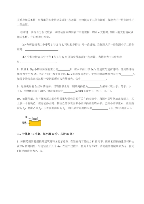 基础强化重庆市实验中学物理八年级下册期末考试定向攻克练习题（解析版）.docx