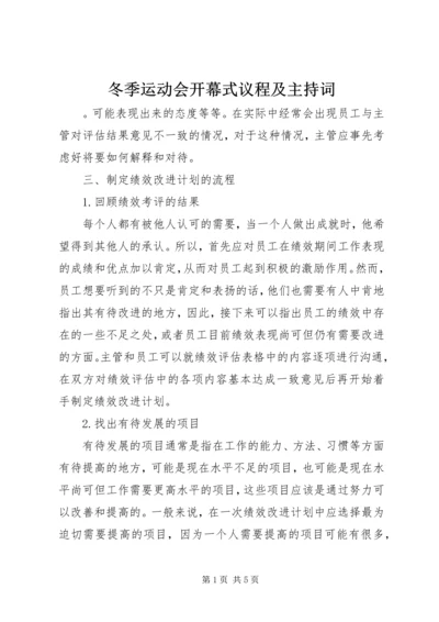 冬季运动会开幕式议程及主持词.docx