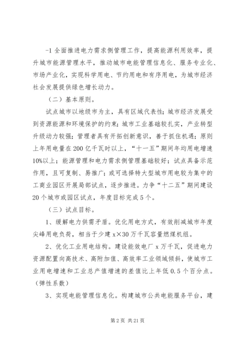 试点城市方案(第二次集中).docx