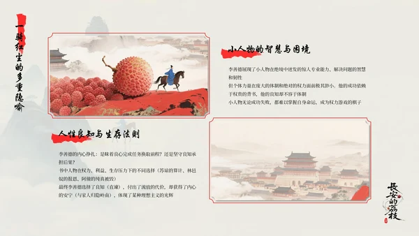 蓝红色简约风长安的荔枝读书分享PPT模板