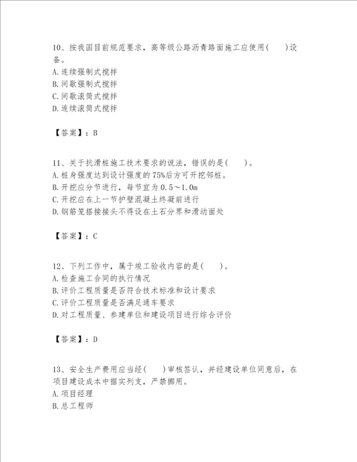 （完整版）一级建造师之一建公路工程实务题库附答案【典型题】