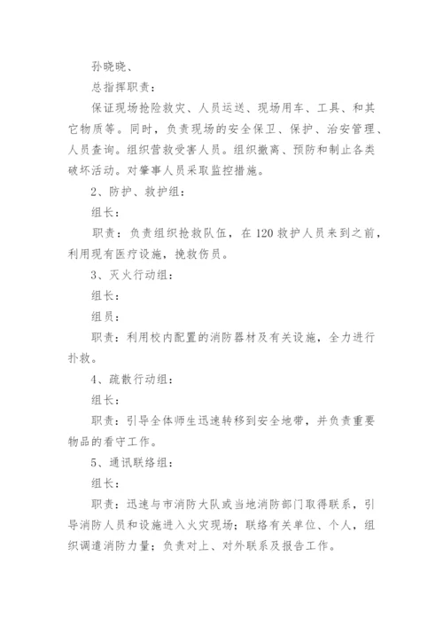 学校消防应急预案.docx