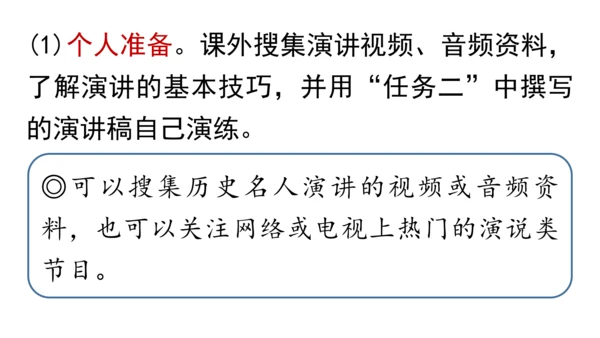 八年级语文下册第四单元任务三 举办演讲比赛 课件(共32张PPT)