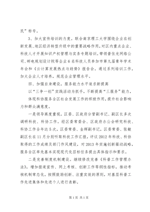 区科协工作总结报告.docx