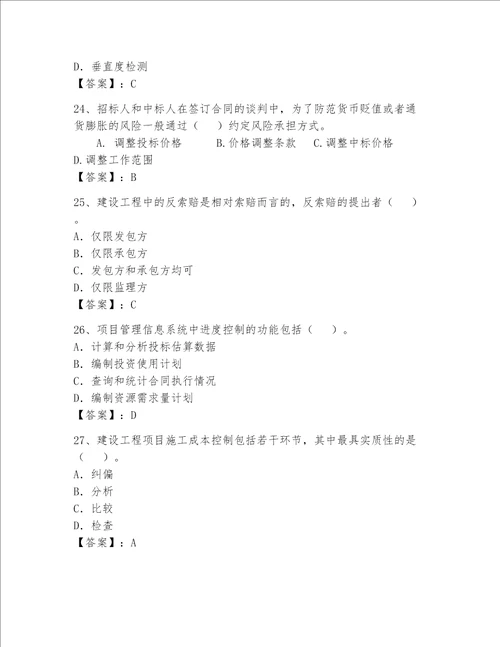 2023年一级建造师考试题库附参考答案满分必刷