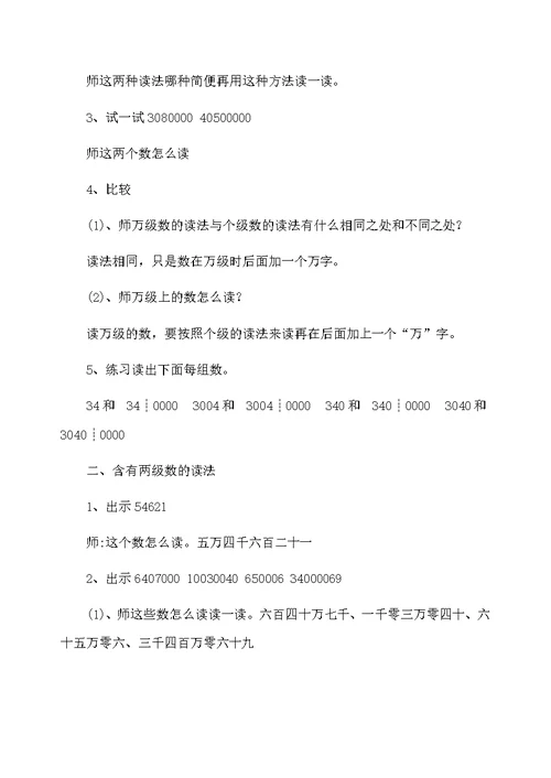 亿以内数的读法教学设计模板