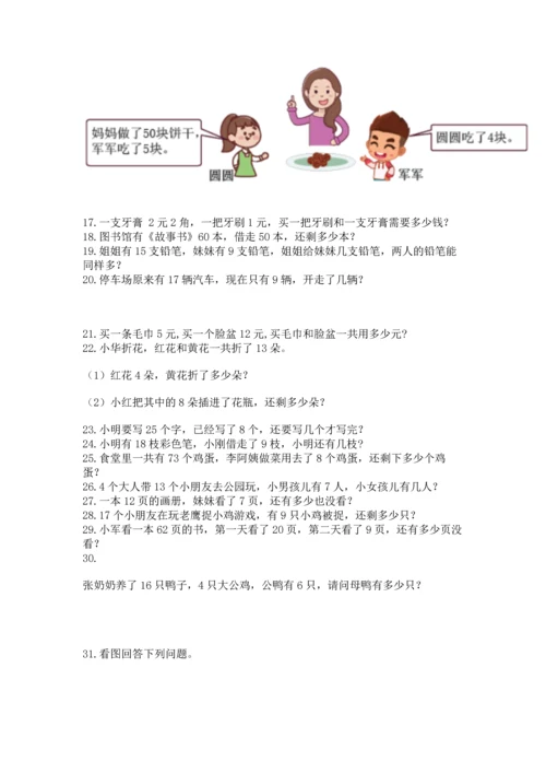 一年级下册数学解决问题100道精品【黄金题型】.docx