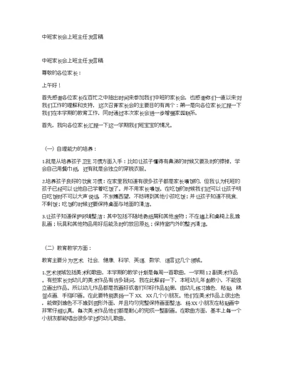 中班家长会上班主任发言稿