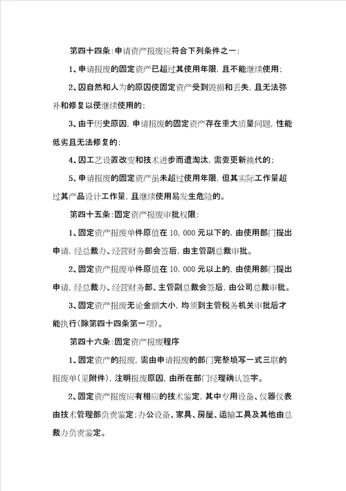 公司固定资产管理办法