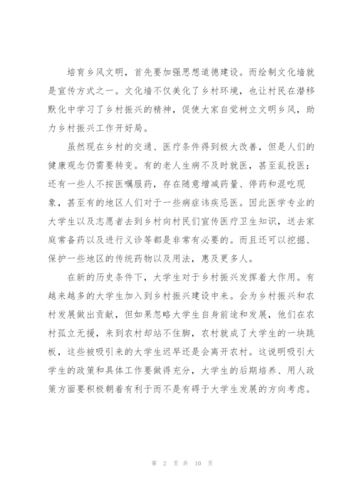 新时代大学生如何助力乡村振兴范文三篇.docx