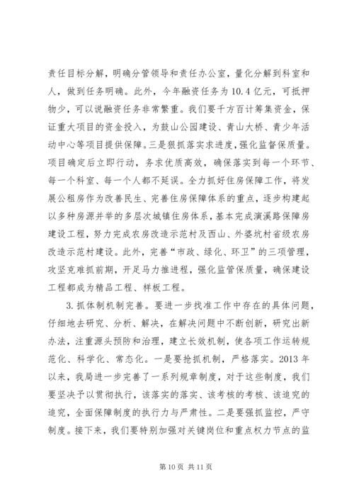 建设局年度工作计划.docx