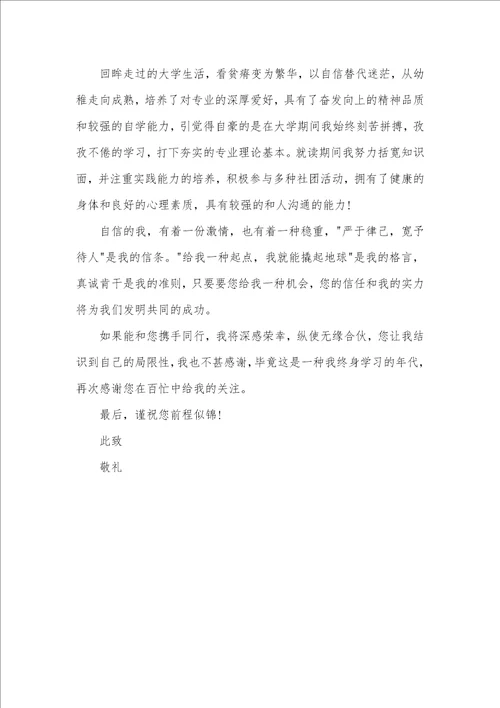 轮机毕业生自我介绍范文