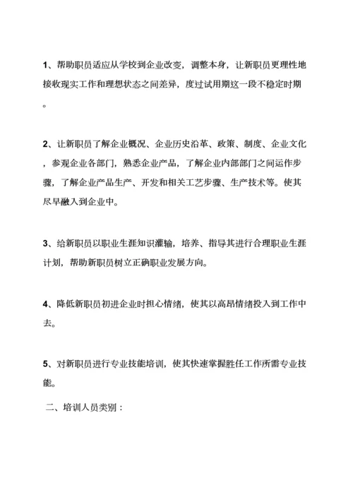 活动专项方案之新员工技能培训专项方案.docx