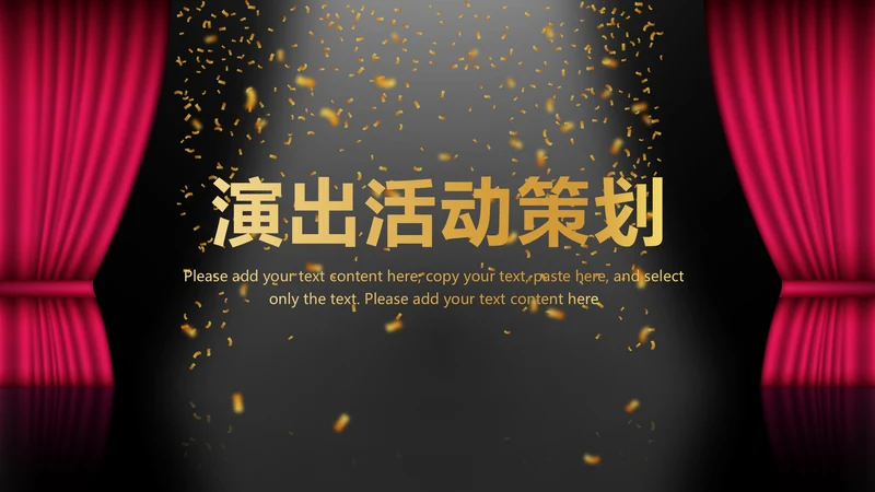 演出活动营销方案销售策划动态PPT模板