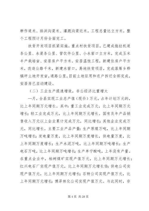 在政府全会上的讲话.docx