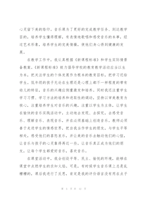 音乐教育教师心得.docx