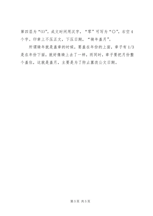 公文格式抬头(请示类) (2).docx