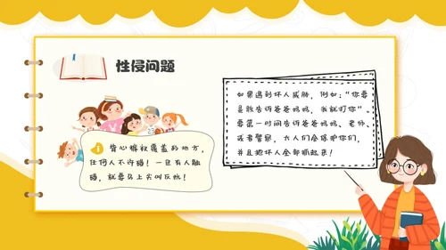 黄色卡通简约插画与法同行守护明天守护明天主题班会PPT