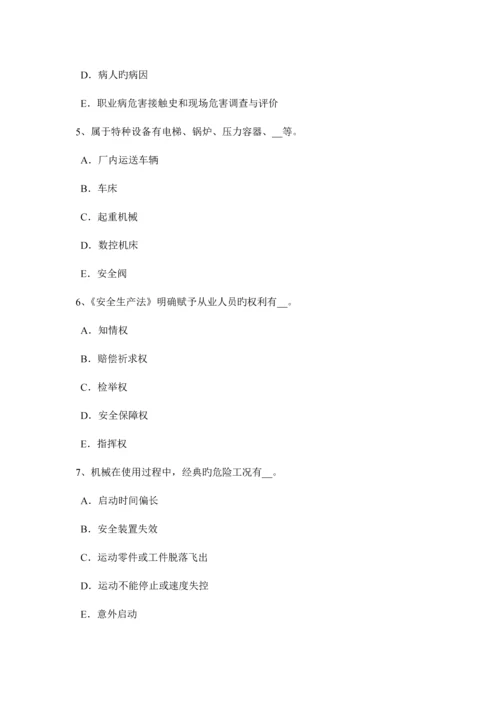 2023年黑龙江上半年安全工程师安全生产法管道监控与通信考试试卷.docx
