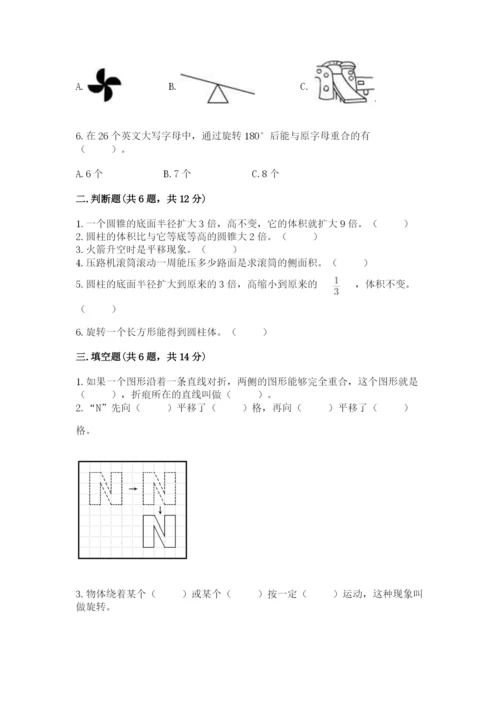 北师大版六年级下册数学期末测试卷及答案解析.docx