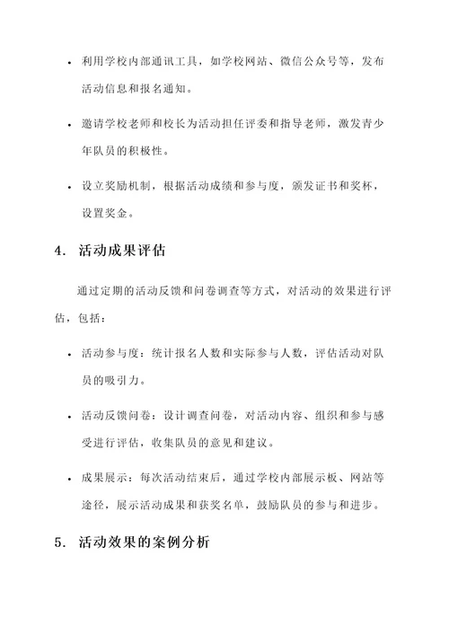 少年队队前教育活动方案