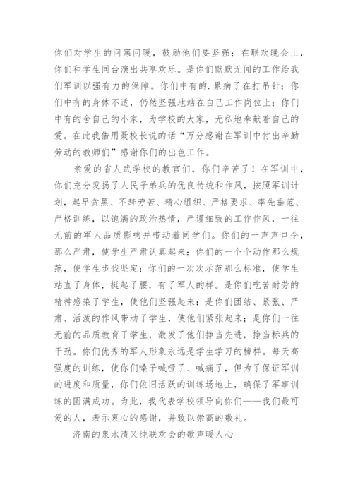 军训闭营仪式主持词_1.docx