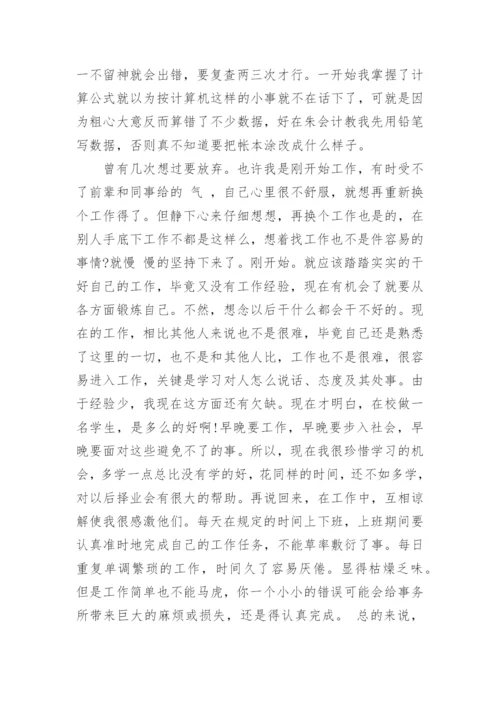 会计社会实践报告范文（5篇）.docx