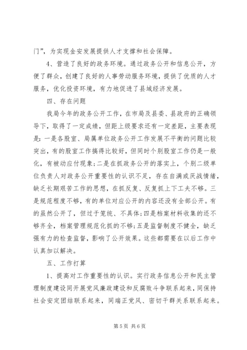 人社局政务公开工作总结.docx