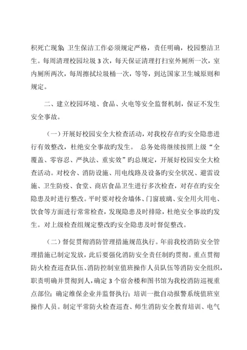 总务处文明校园创建工作实施细则.docx