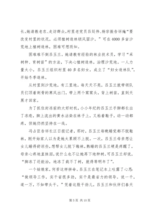学习吕玉兰心得体会【党员篇】.docx